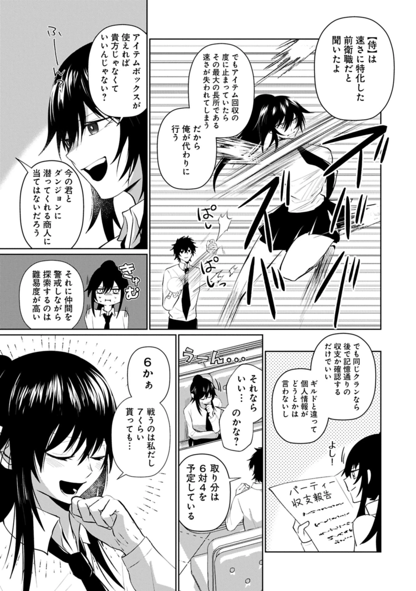 二度目はタの付く自由業 ～逆行社畜は持ち越しチートでリスタート～ 第3話 - 11