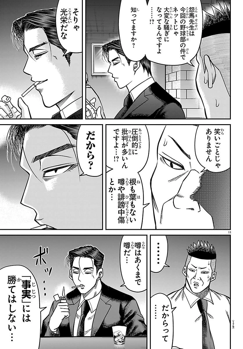 閻魔の教室 第49話 - 11