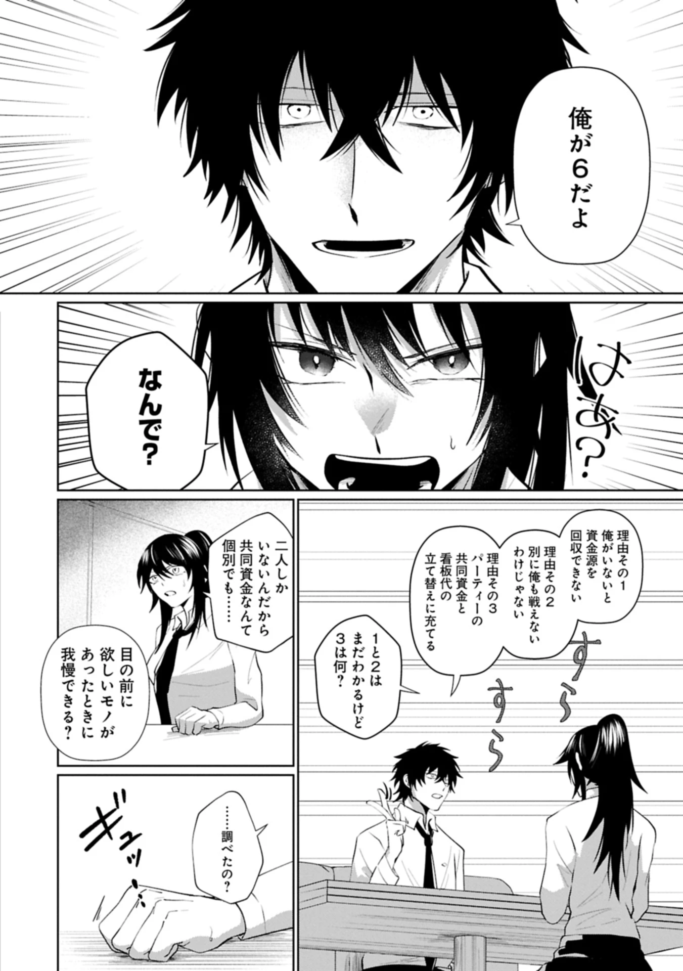 二度目はタの付く自由業 ～逆行社畜は持ち越しチートでリスタート～ 第3話 - 12