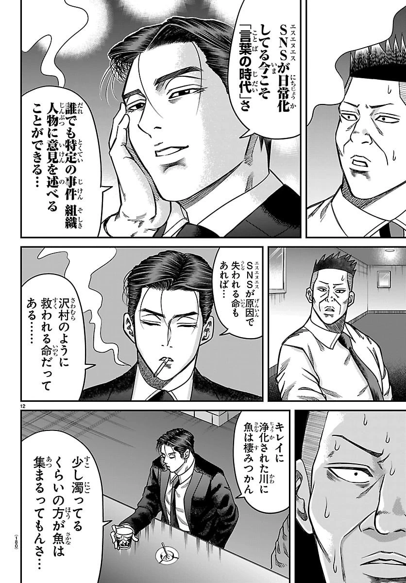 閻魔の教室 第49話 - 12