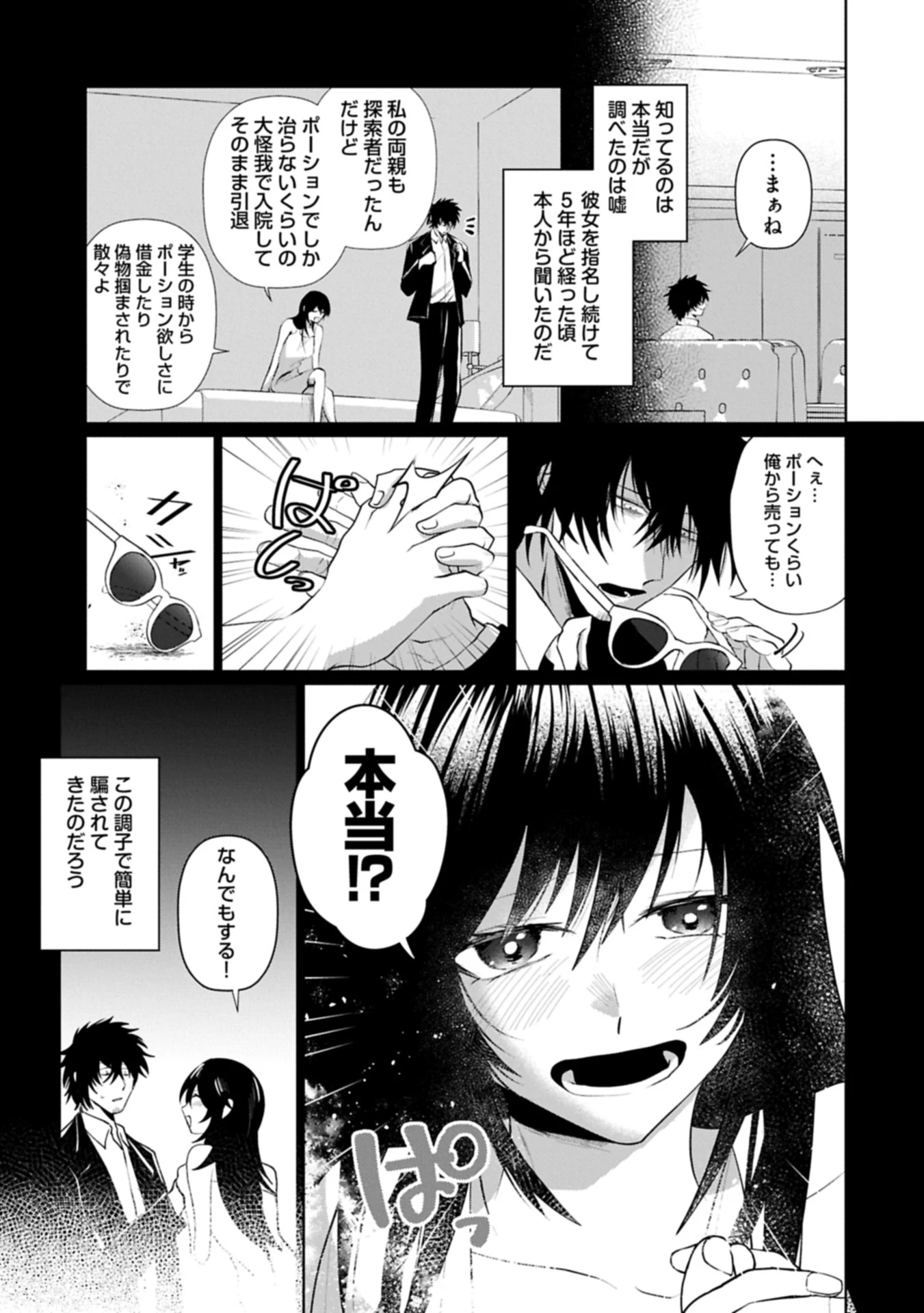 二度目はタの付く自由業 ～逆行社畜は持ち越しチートでリスタート～ 第3話 - 13