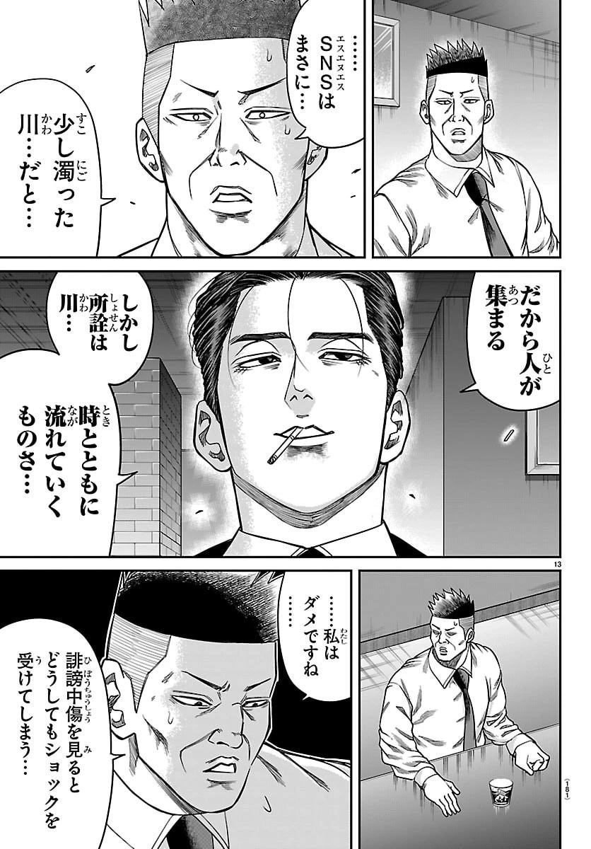 閻魔の教室 第49話 - 13