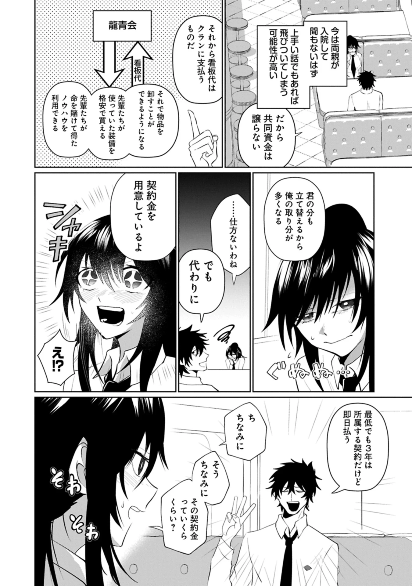 二度目はタの付く自由業 ～逆行社畜は持ち越しチートでリスタート～ 第3話 - 14