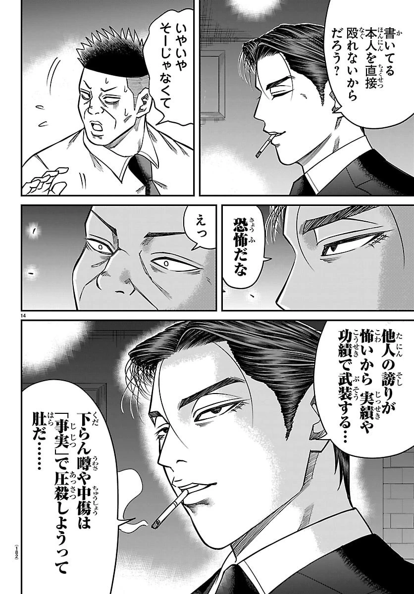 閻魔の教室 第49話 - 14