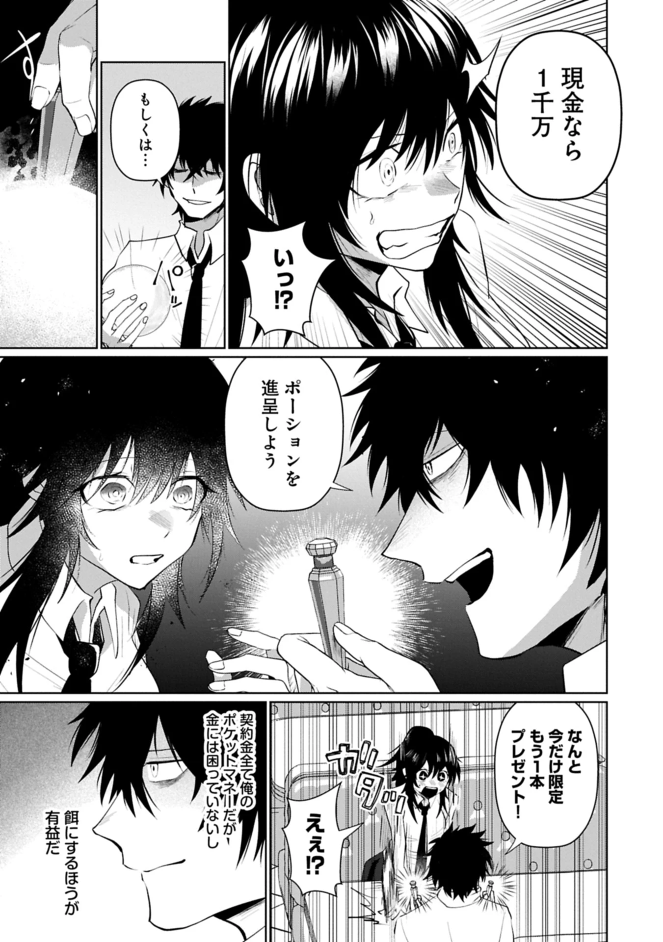 二度目はタの付く自由業 ～逆行社畜は持ち越しチートでリスタート～ 第3話 - 15