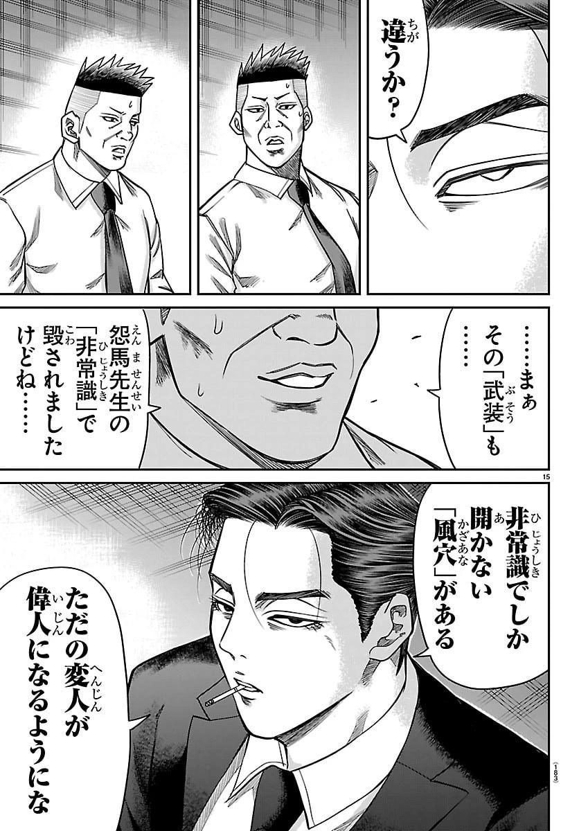 閻魔の教室 第49話 - 15