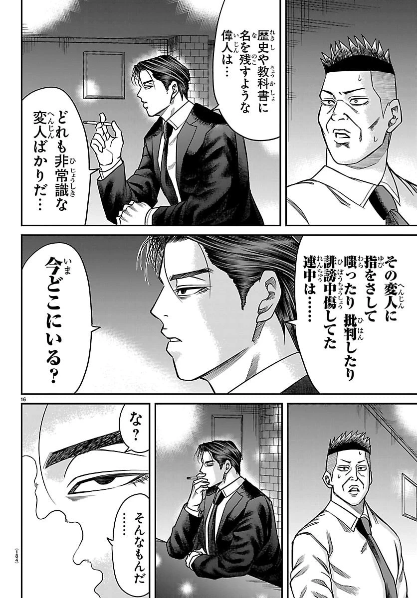 閻魔の教室 第49話 - 16