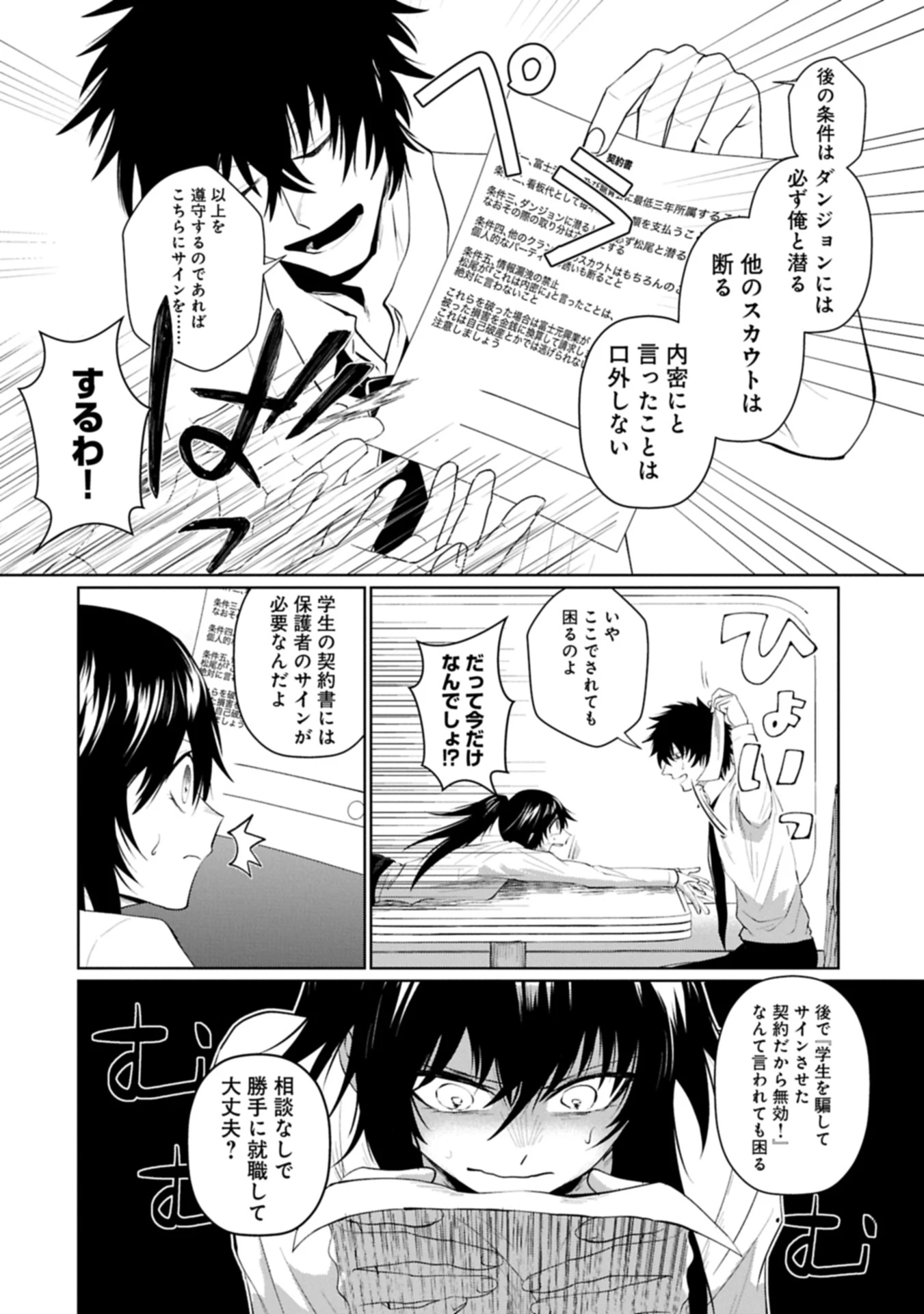二度目はタの付く自由業 ～逆行社畜は持ち越しチートでリスタート～ 第3話 - 16