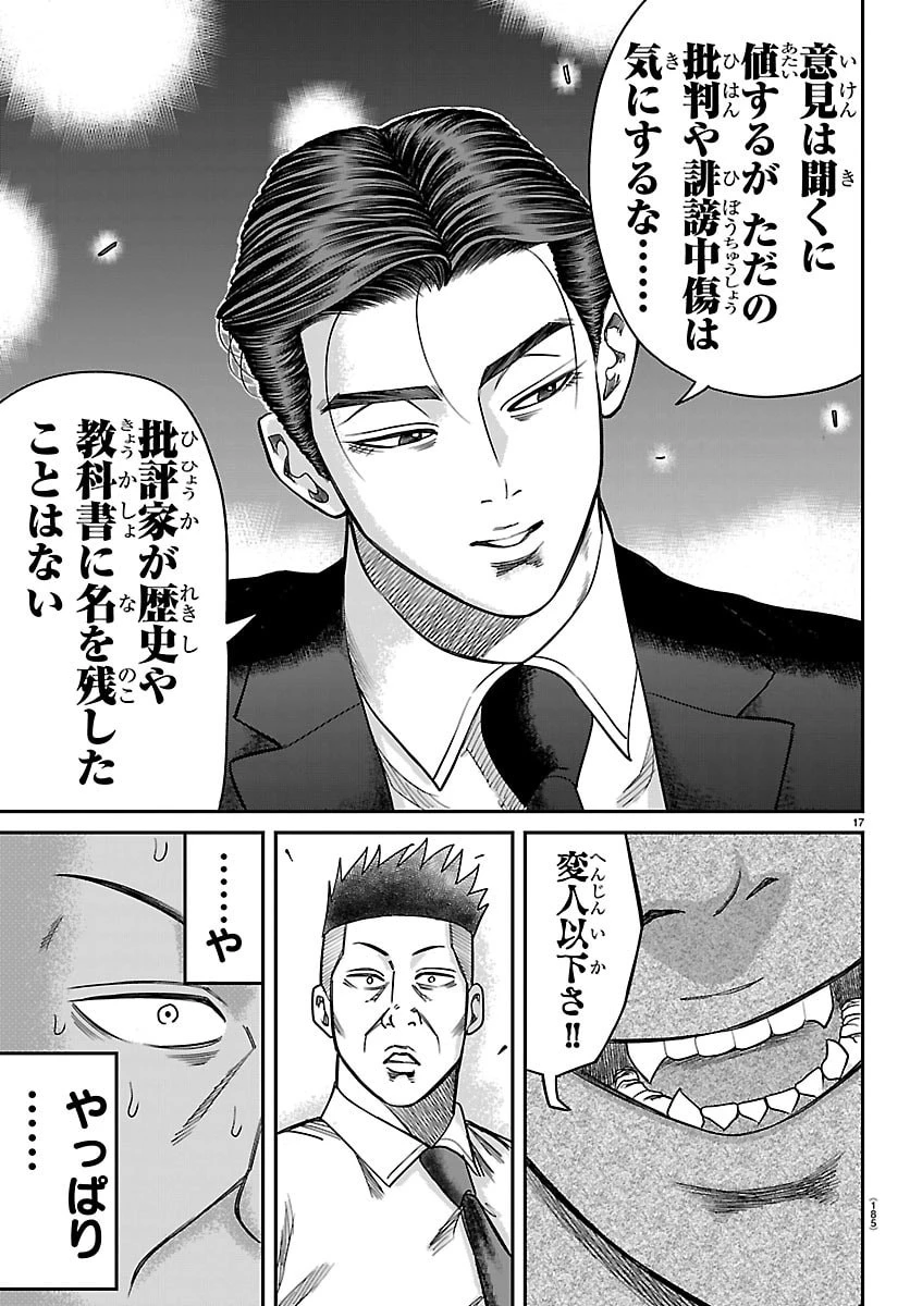 閻魔の教室 第49話 - 17