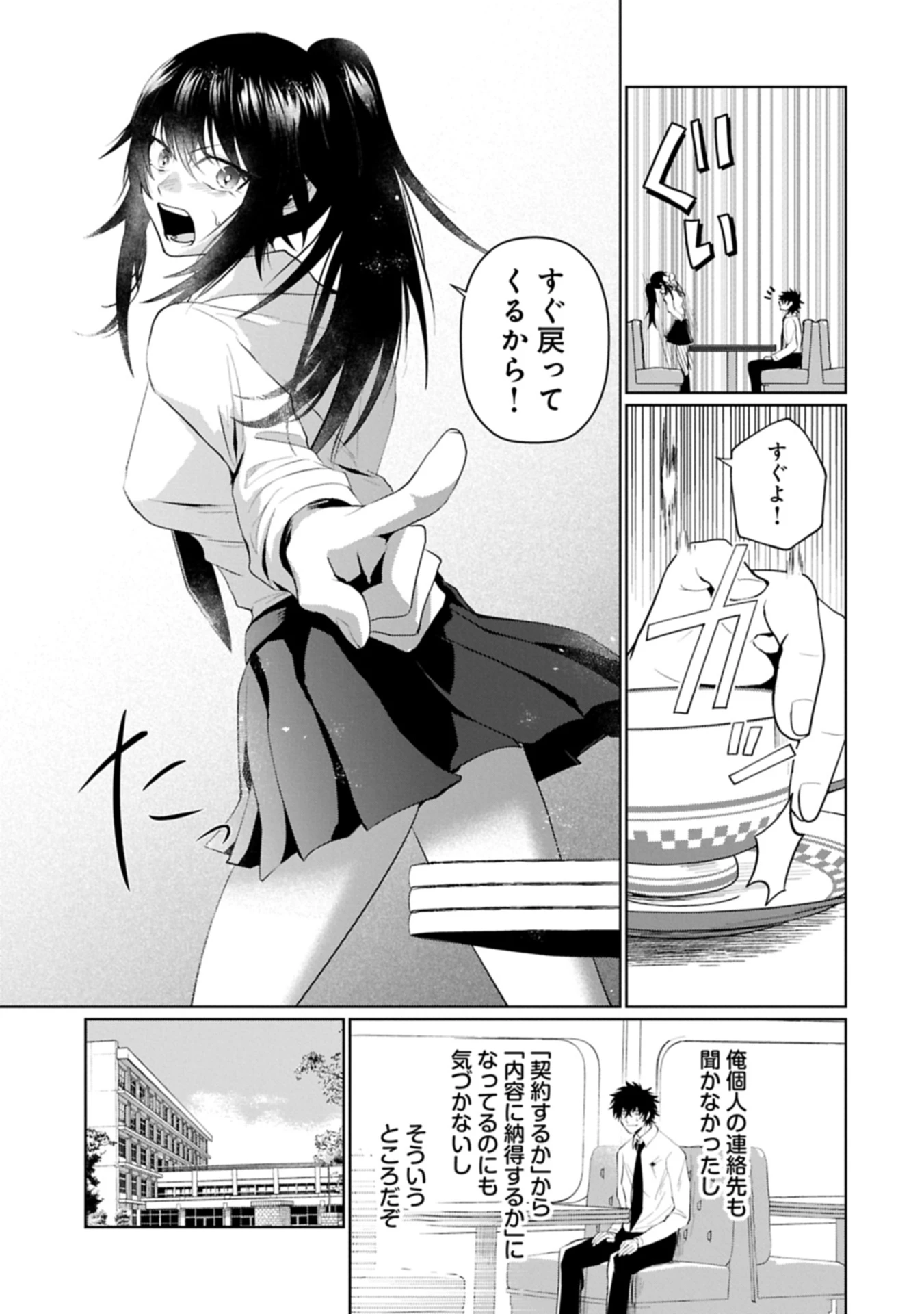 二度目はタの付く自由業 ～逆行社畜は持ち越しチートでリスタート～ 第3話 - 17