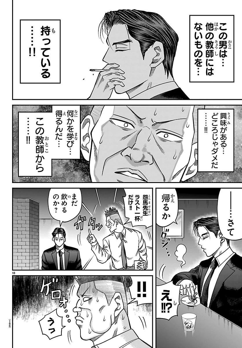 閻魔の教室 第49話 - 18