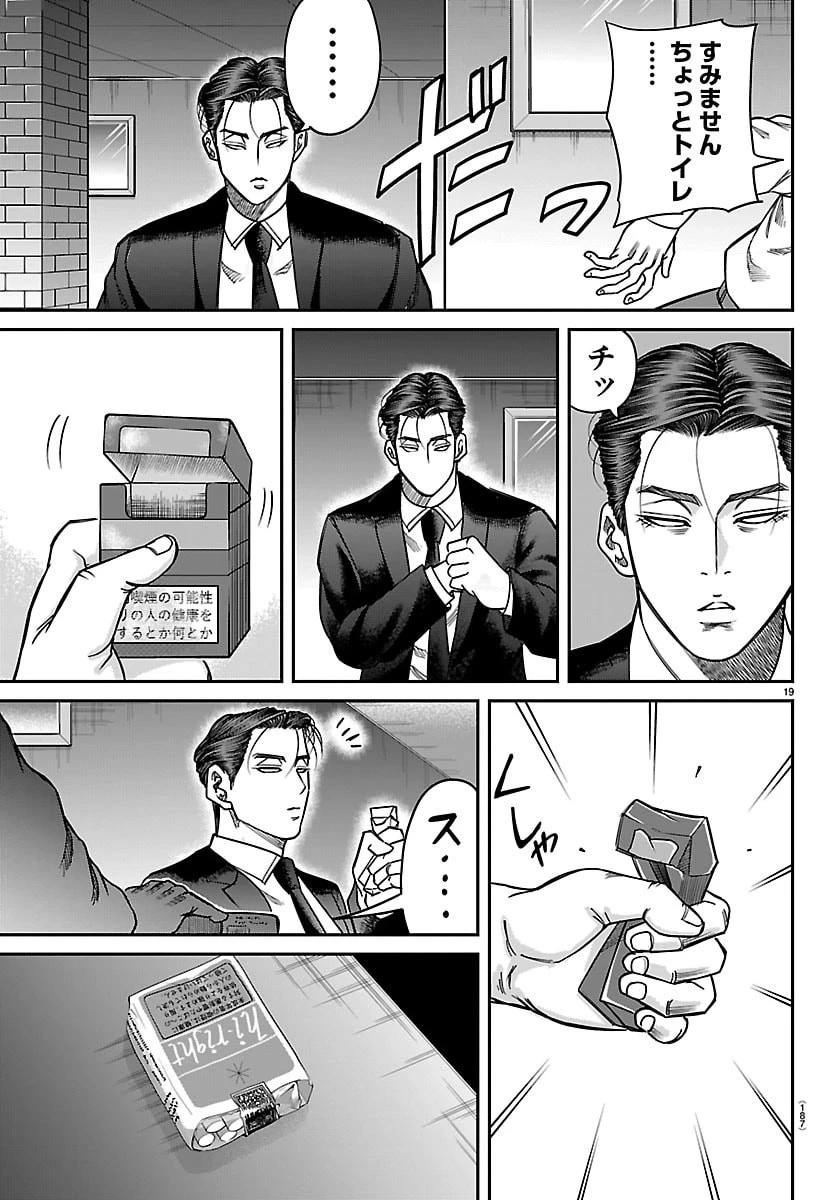 閻魔の教室 第49話 - 19