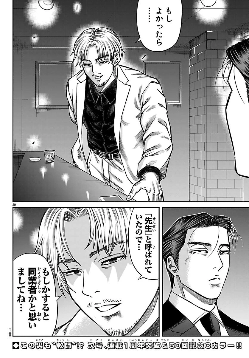 閻魔の教室 第49話 - 20