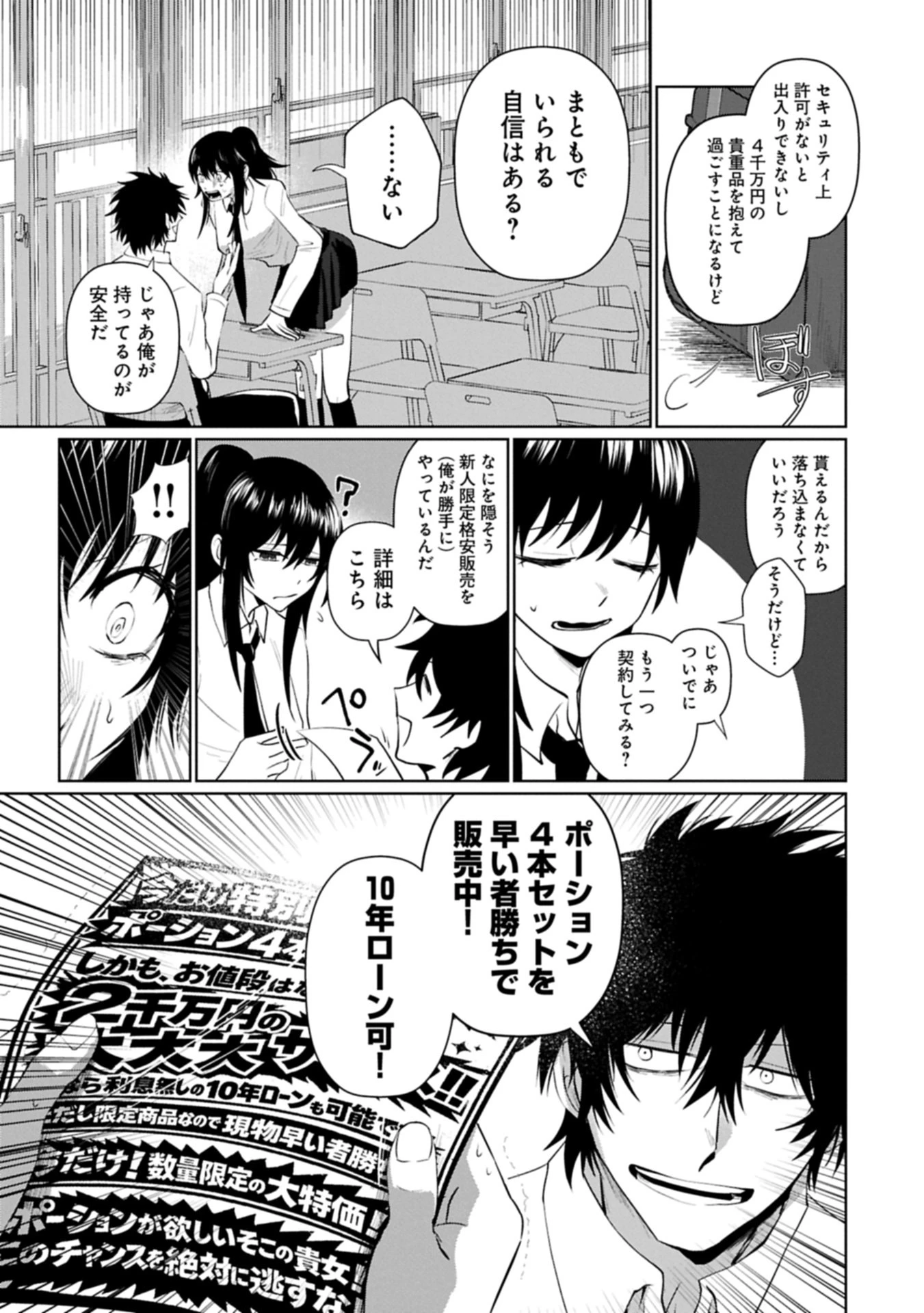 二度目はタの付く自由業 ～逆行社畜は持ち越しチートでリスタート～ 第3話 - 19