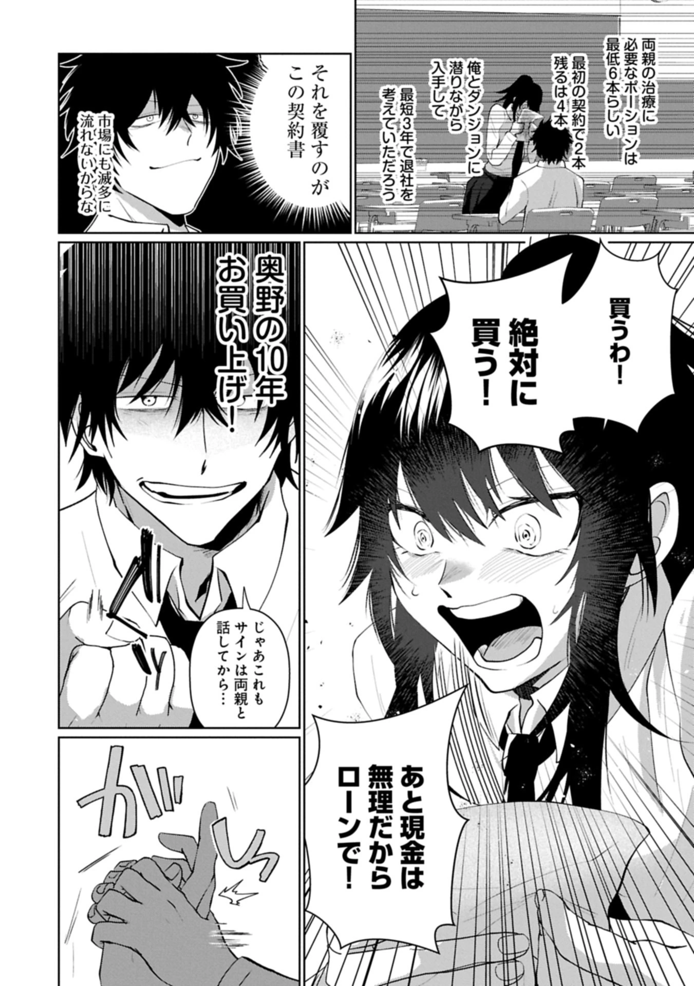二度目はタの付く自由業 ～逆行社畜は持ち越しチートでリスタート～ 第3話 - 20