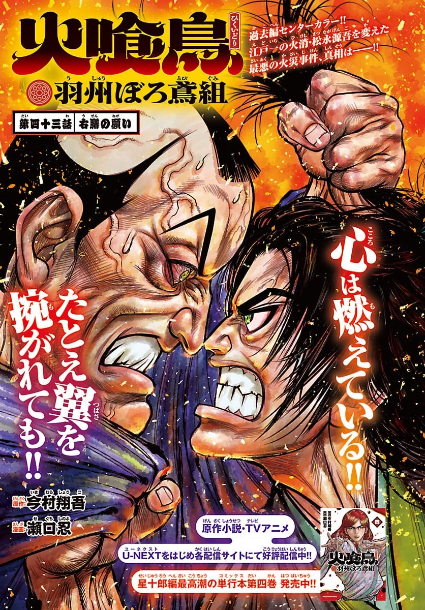 火喰鳥 羽州ぼろ鳶組 第43話 - 1