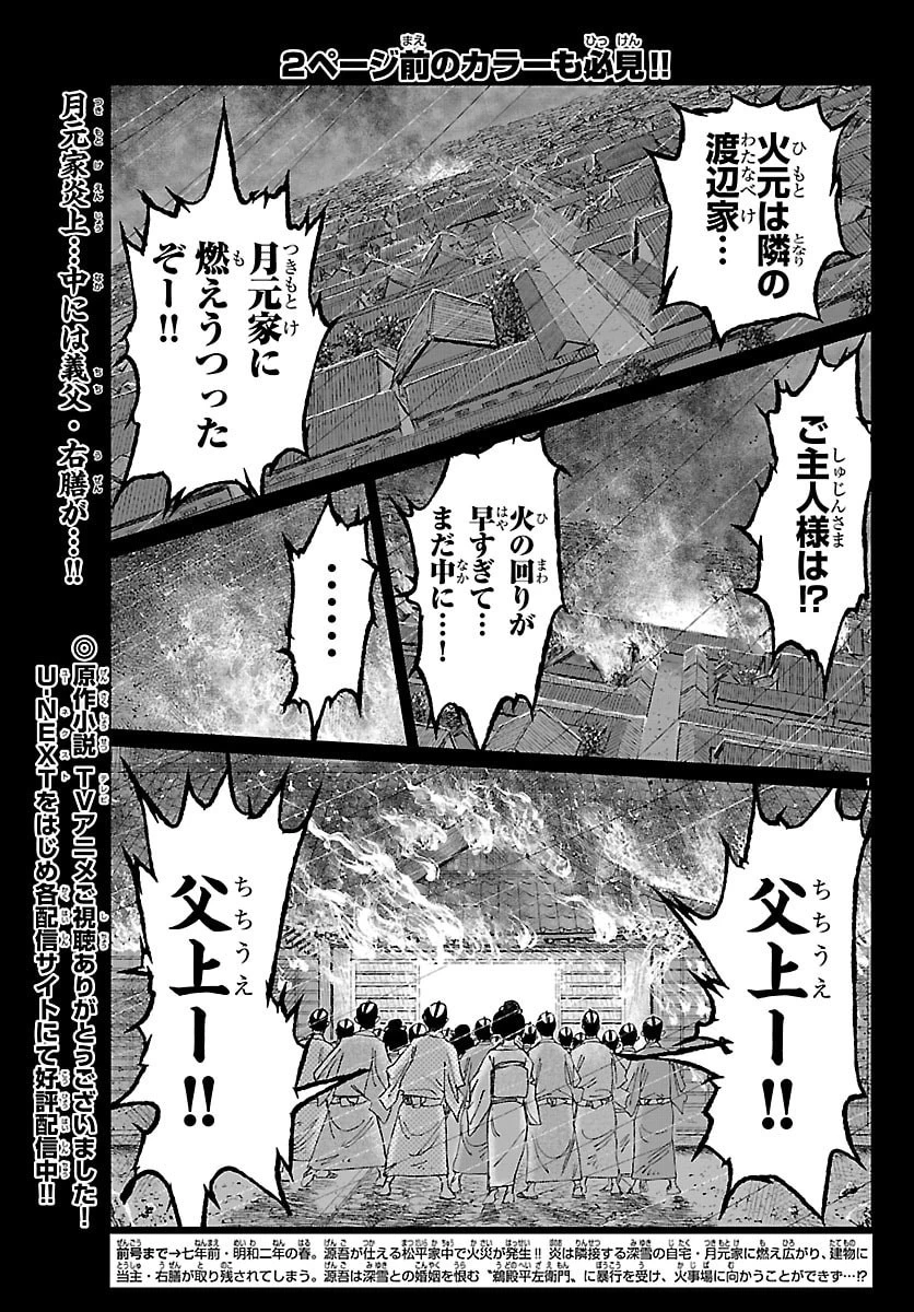 火喰鳥 羽州ぼろ鳶組 第43話 - 2