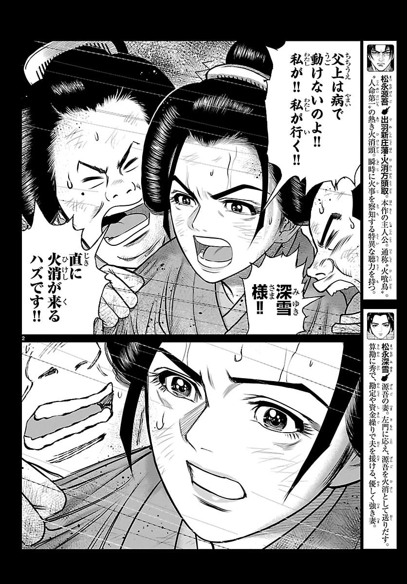 火喰鳥 羽州ぼろ鳶組 第43話 - 3