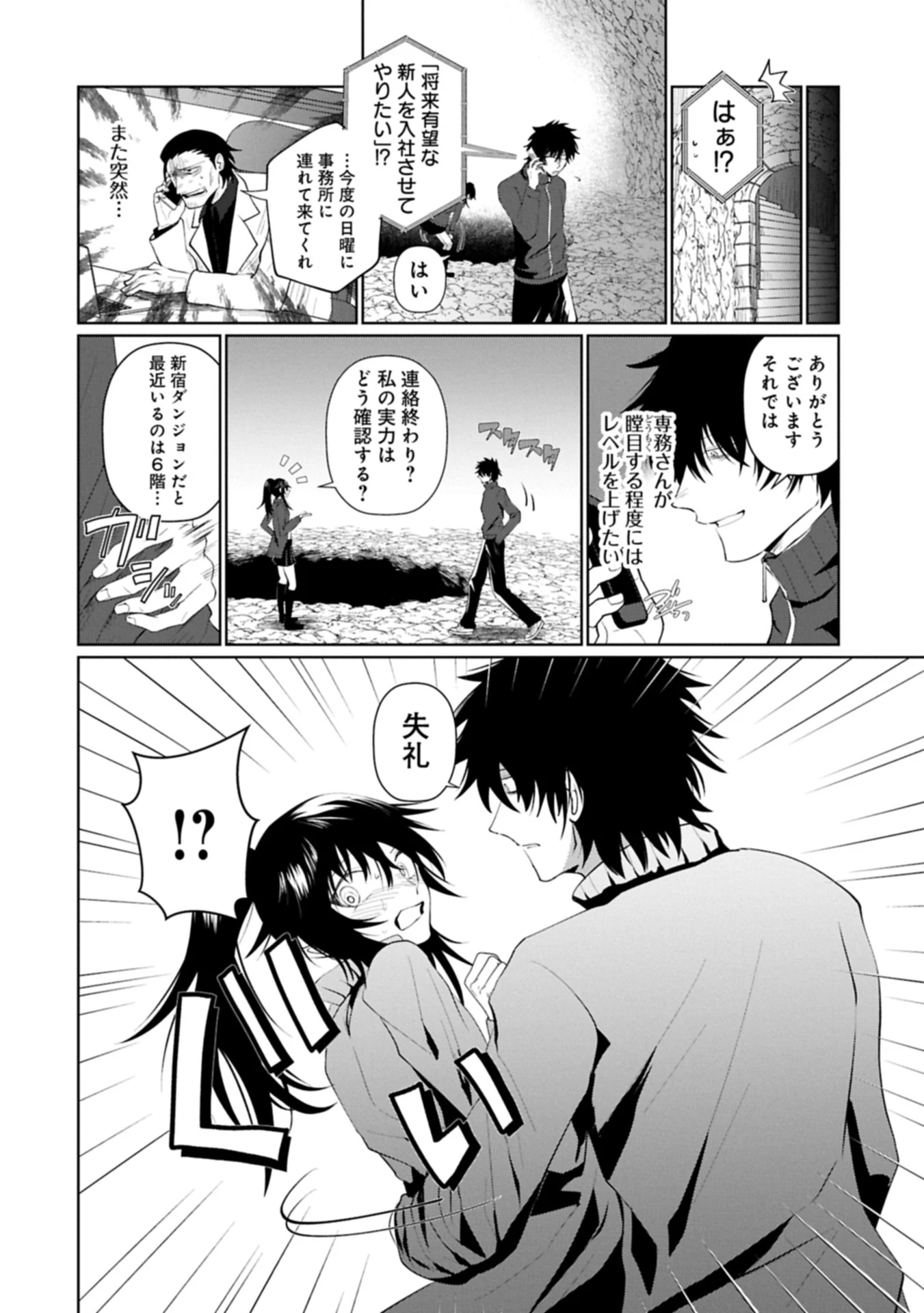 二度目はタの付く自由業 ～逆行社畜は持ち越しチートでリスタート～ 第3話 - 22