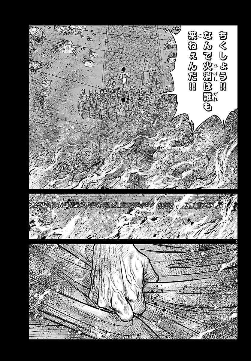 火喰鳥 羽州ぼろ鳶組 第43話 - 4