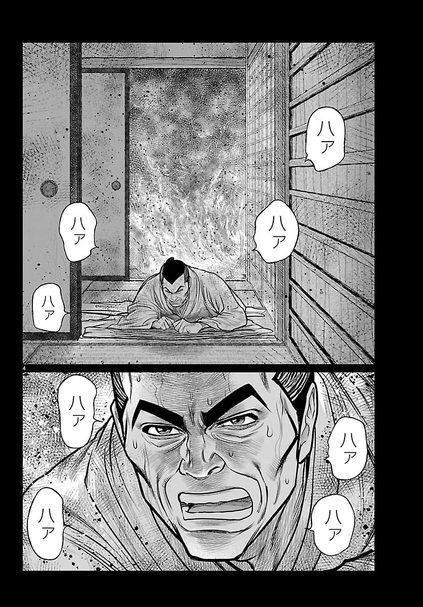 火喰鳥 羽州ぼろ鳶組 第43話 - 5