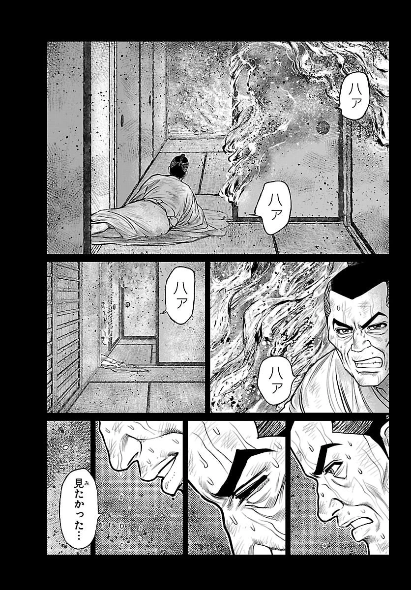 火喰鳥 羽州ぼろ鳶組 第43話 - 6