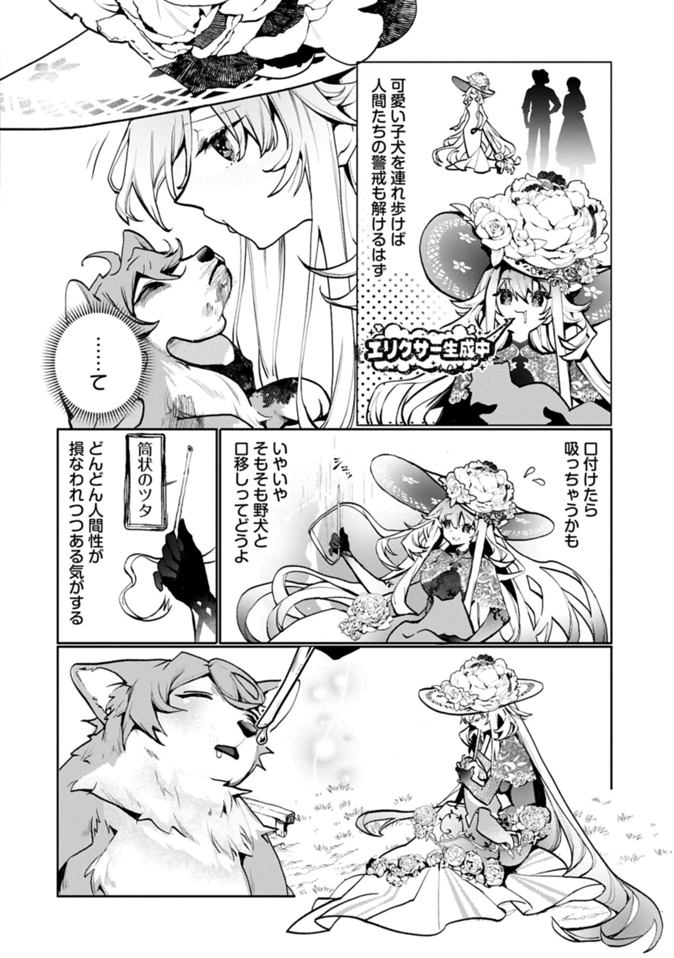 魔物(マンドラゴラ)ってバレたら討伐ですか? ～花の魔女のほほえみは勘違いの種を蒔く～ 第3話 - 2