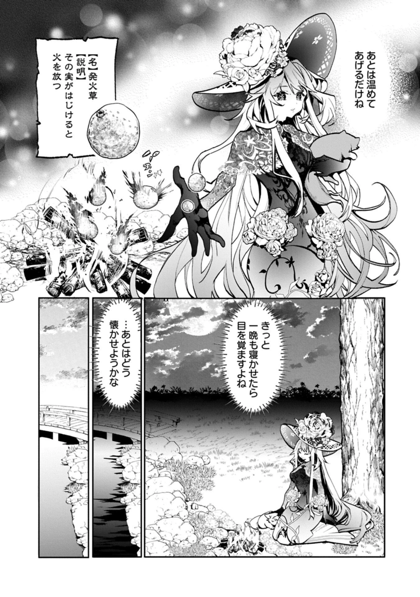 魔物(マンドラゴラ)ってバレたら討伐ですか? ～花の魔女のほほえみは勘違いの種を蒔く～ 第3話 - 3