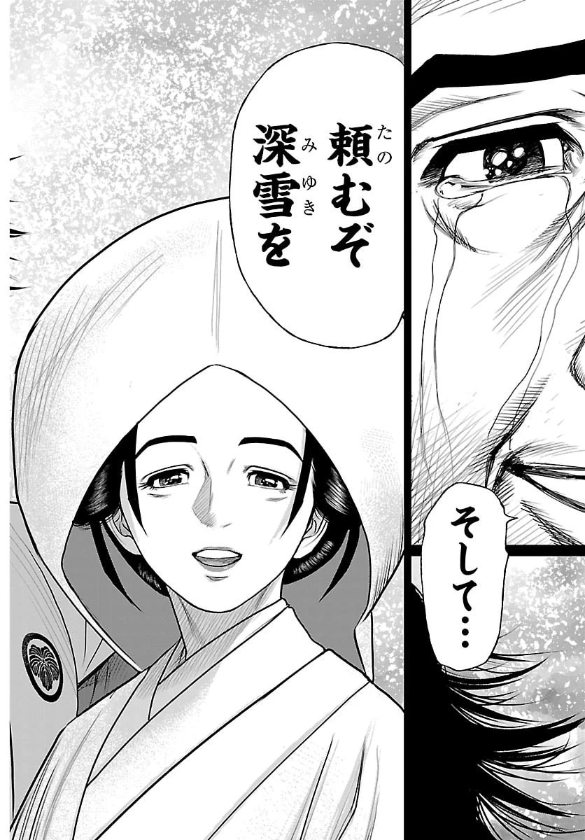 火喰鳥 羽州ぼろ鳶組 第43話 - 9