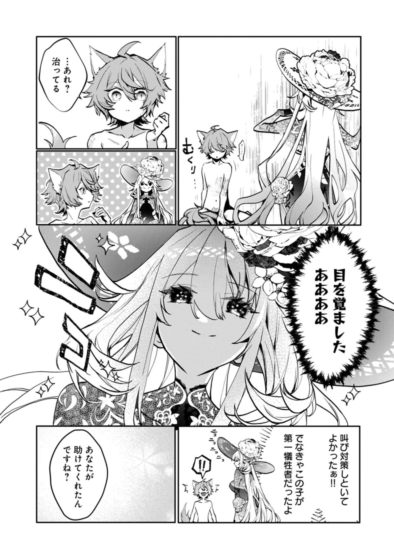 魔物(マンドラゴラ)ってバレたら討伐ですか? ～花の魔女のほほえみは勘違いの種を蒔く～ 第3話 - 5