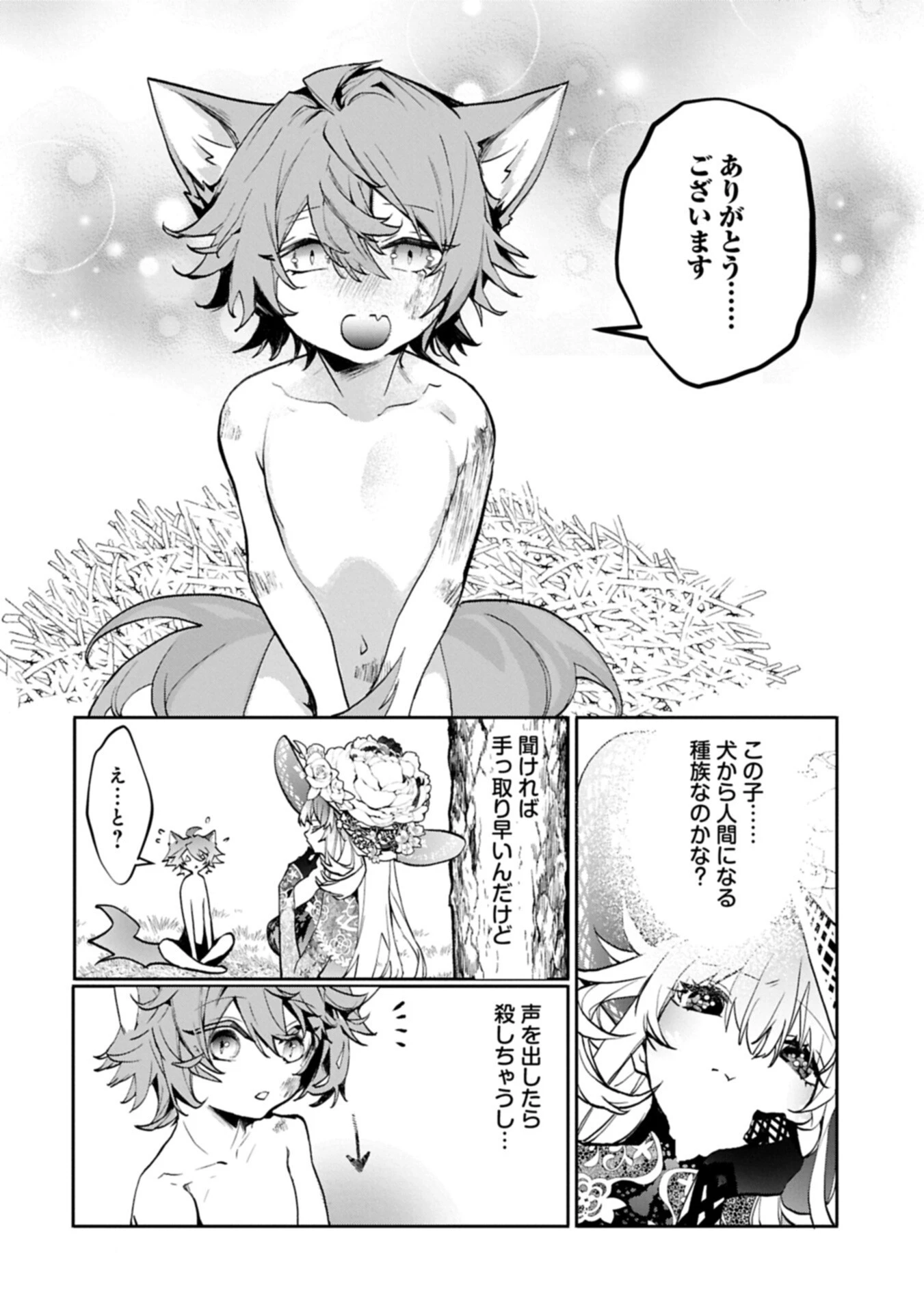 魔物(マンドラゴラ)ってバレたら討伐ですか? ～花の魔女のほほえみは勘違いの種を蒔く～ 第3話 - 6