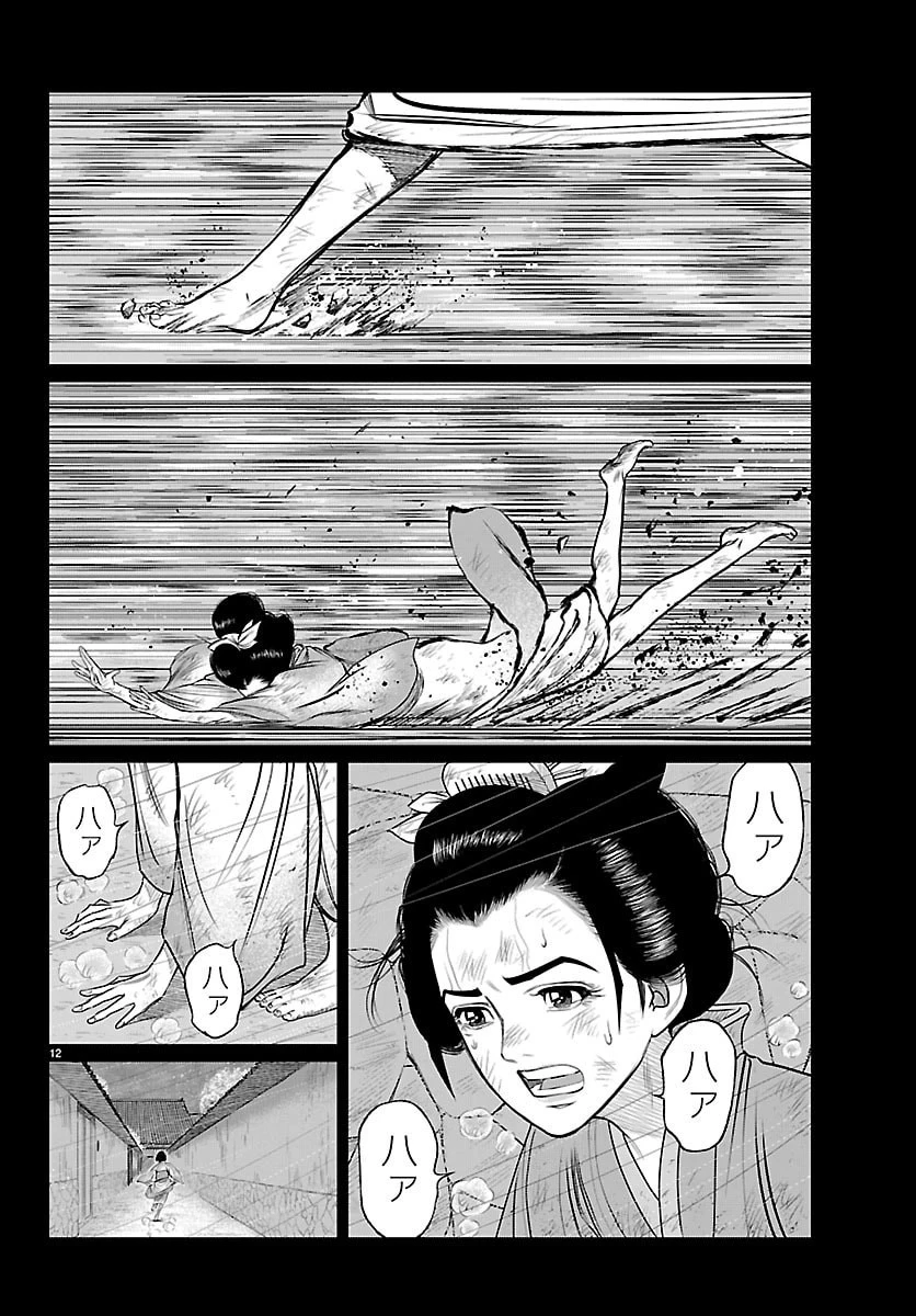 火喰鳥 羽州ぼろ鳶組 第43話 - 13