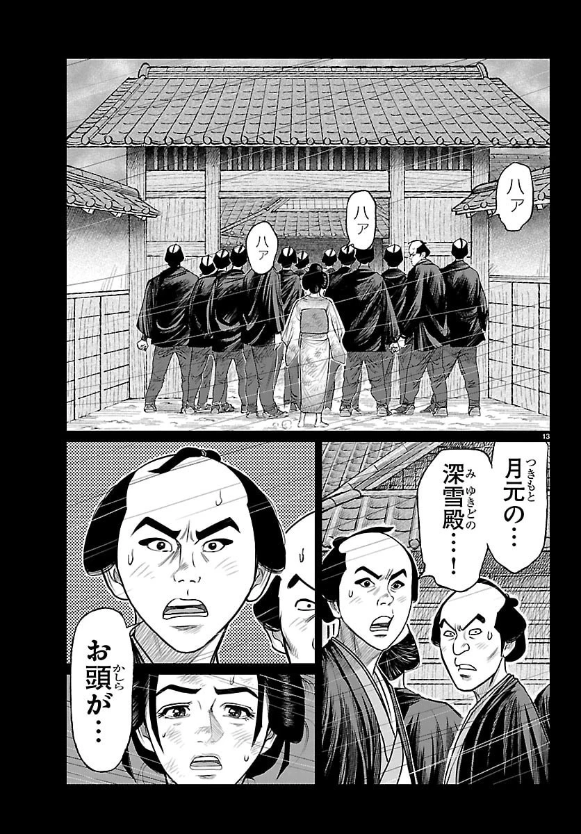 火喰鳥 羽州ぼろ鳶組 第43話 - 14