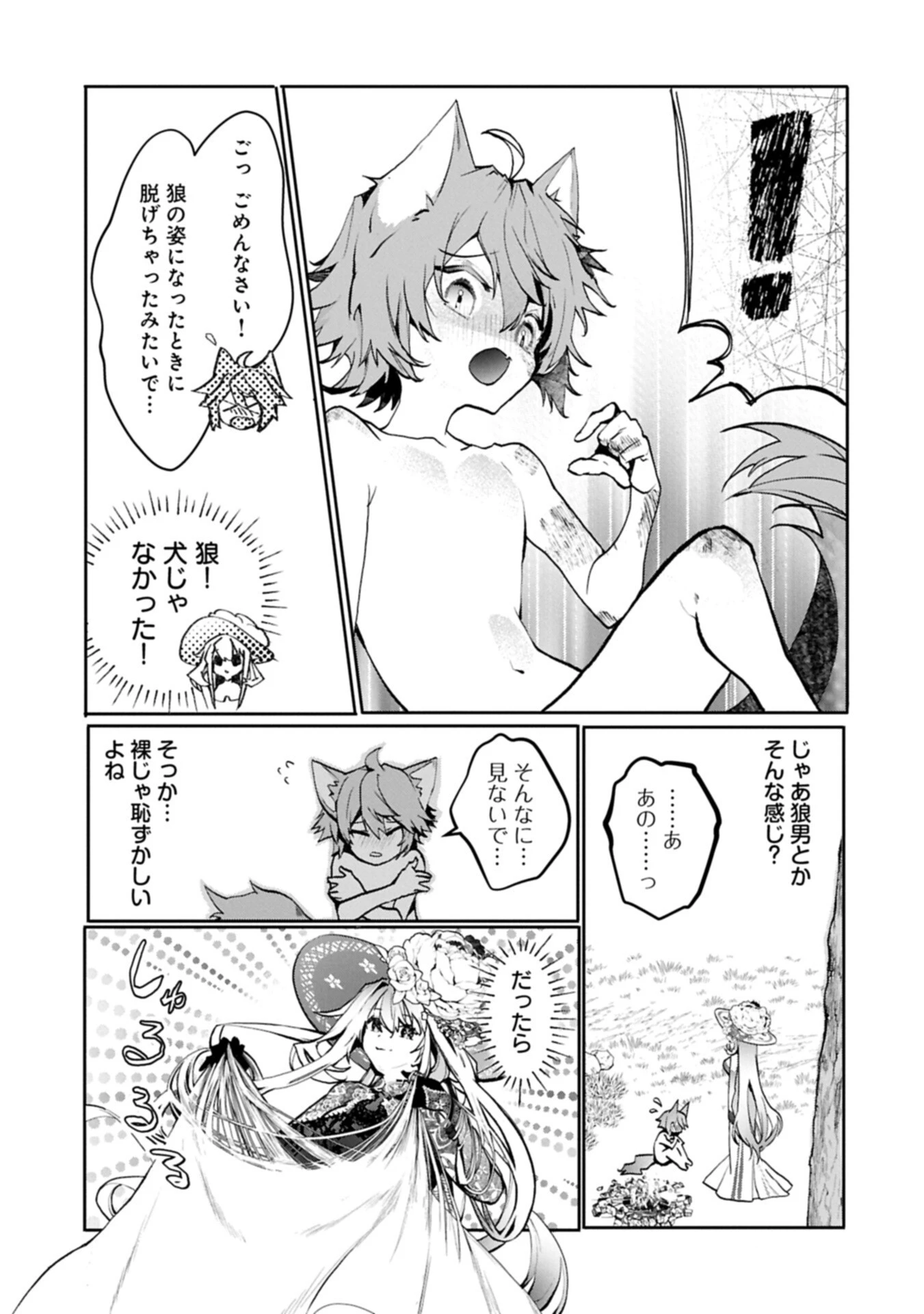 魔物(マンドラゴラ)ってバレたら討伐ですか? ～花の魔女のほほえみは勘違いの種を蒔く～ 第3話 - 7