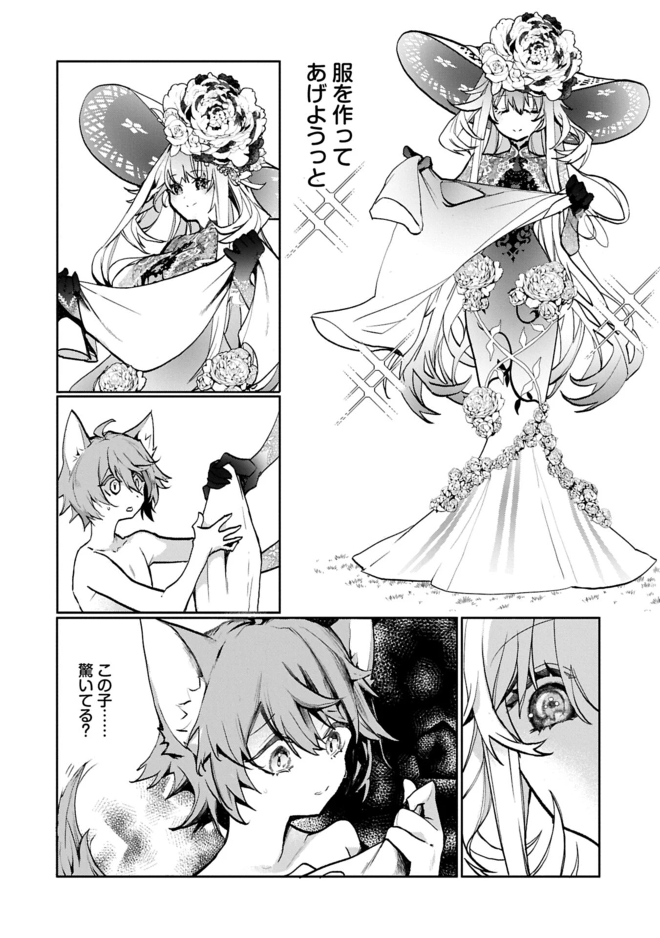 魔物(マンドラゴラ)ってバレたら討伐ですか? ～花の魔女のほほえみは勘違いの種を蒔く～ 第3話 - 8