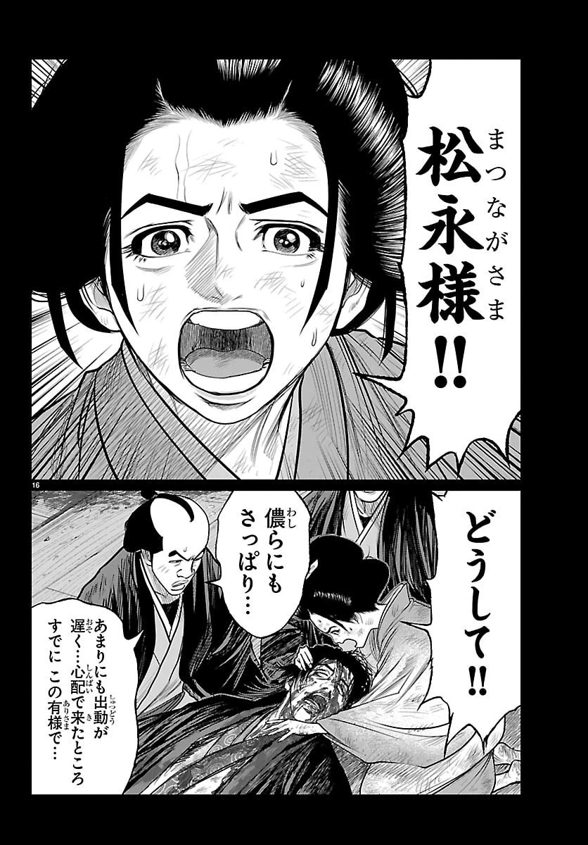 火喰鳥 羽州ぼろ鳶組 第43話 - 17