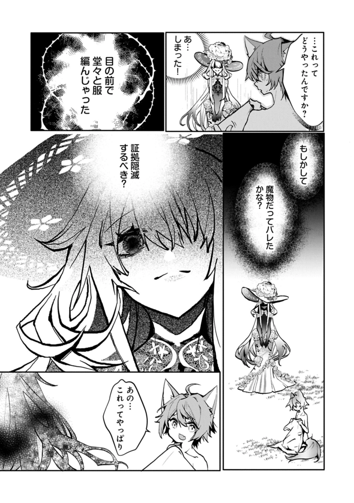 魔物(マンドラゴラ)ってバレたら討伐ですか? ～花の魔女のほほえみは勘違いの種を蒔く～ 第3話 - 9
