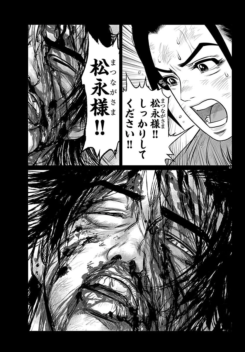 火喰鳥 羽州ぼろ鳶組 第43話 - 18