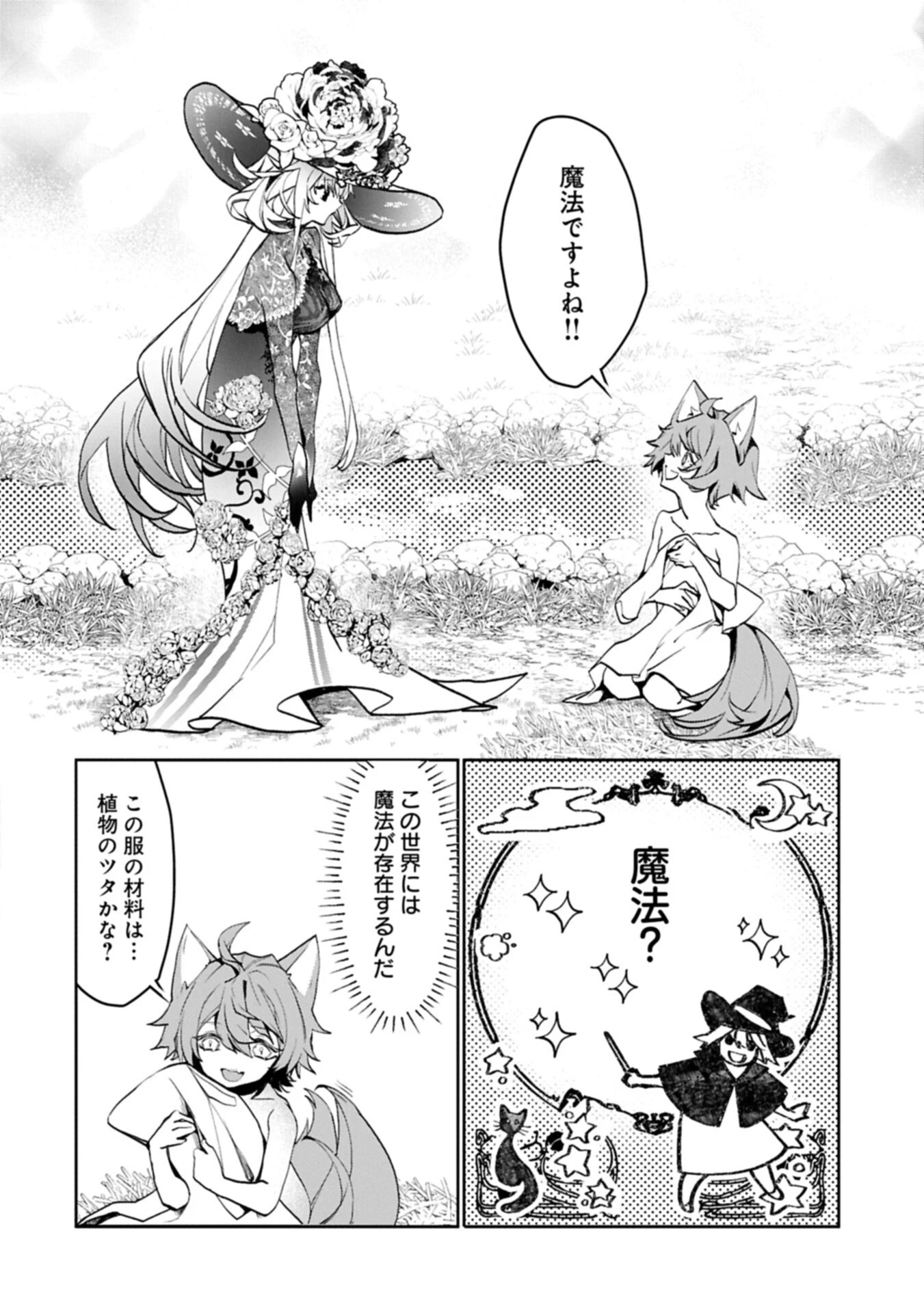 魔物(マンドラゴラ)ってバレたら討伐ですか? ～花の魔女のほほえみは勘違いの種を蒔く～ 第3話 - 10