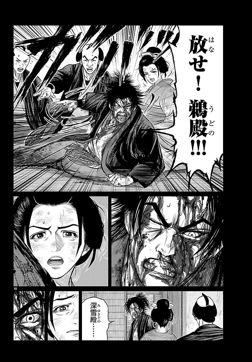 火喰鳥 羽州ぼろ鳶組 第43話 - 19