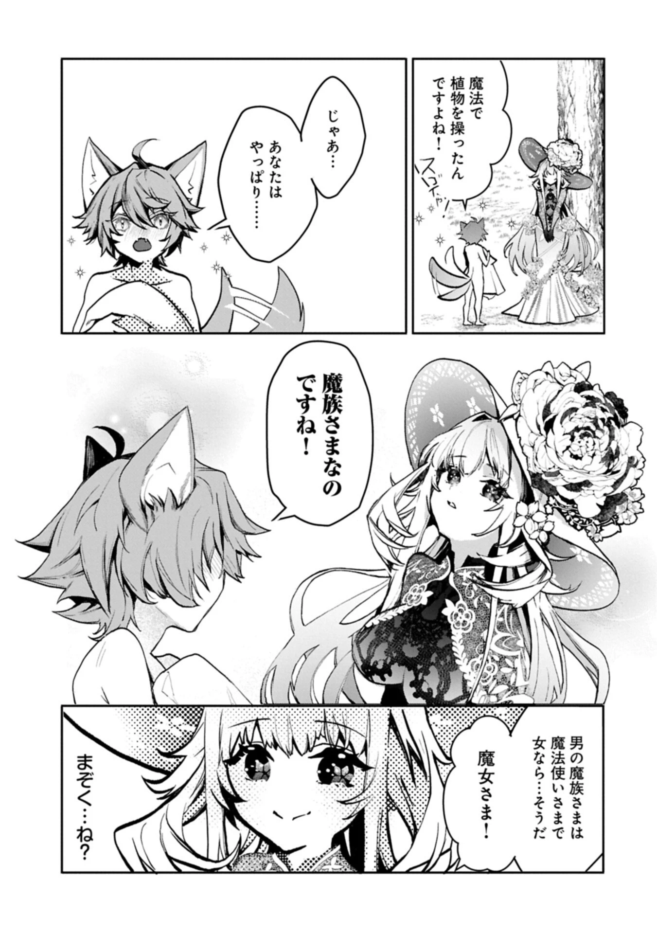魔物(マンドラゴラ)ってバレたら討伐ですか? ～花の魔女のほほえみは勘違いの種を蒔く～ 第3話 - 11