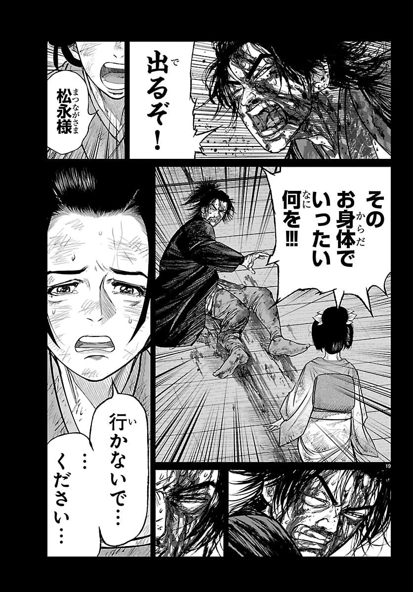 火喰鳥 羽州ぼろ鳶組 第43話 - 20