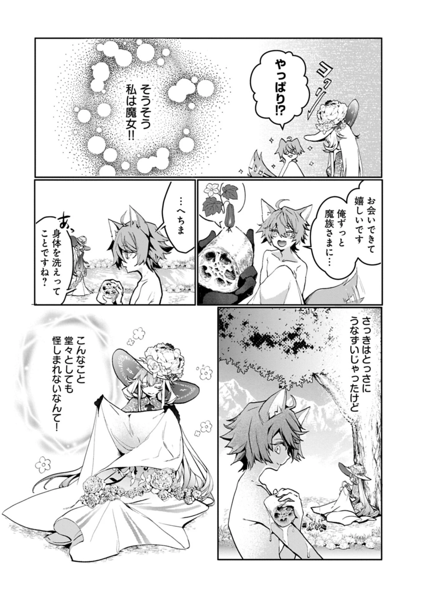 魔物(マンドラゴラ)ってバレたら討伐ですか? ～花の魔女のほほえみは勘違いの種を蒔く～ 第3話 - 12