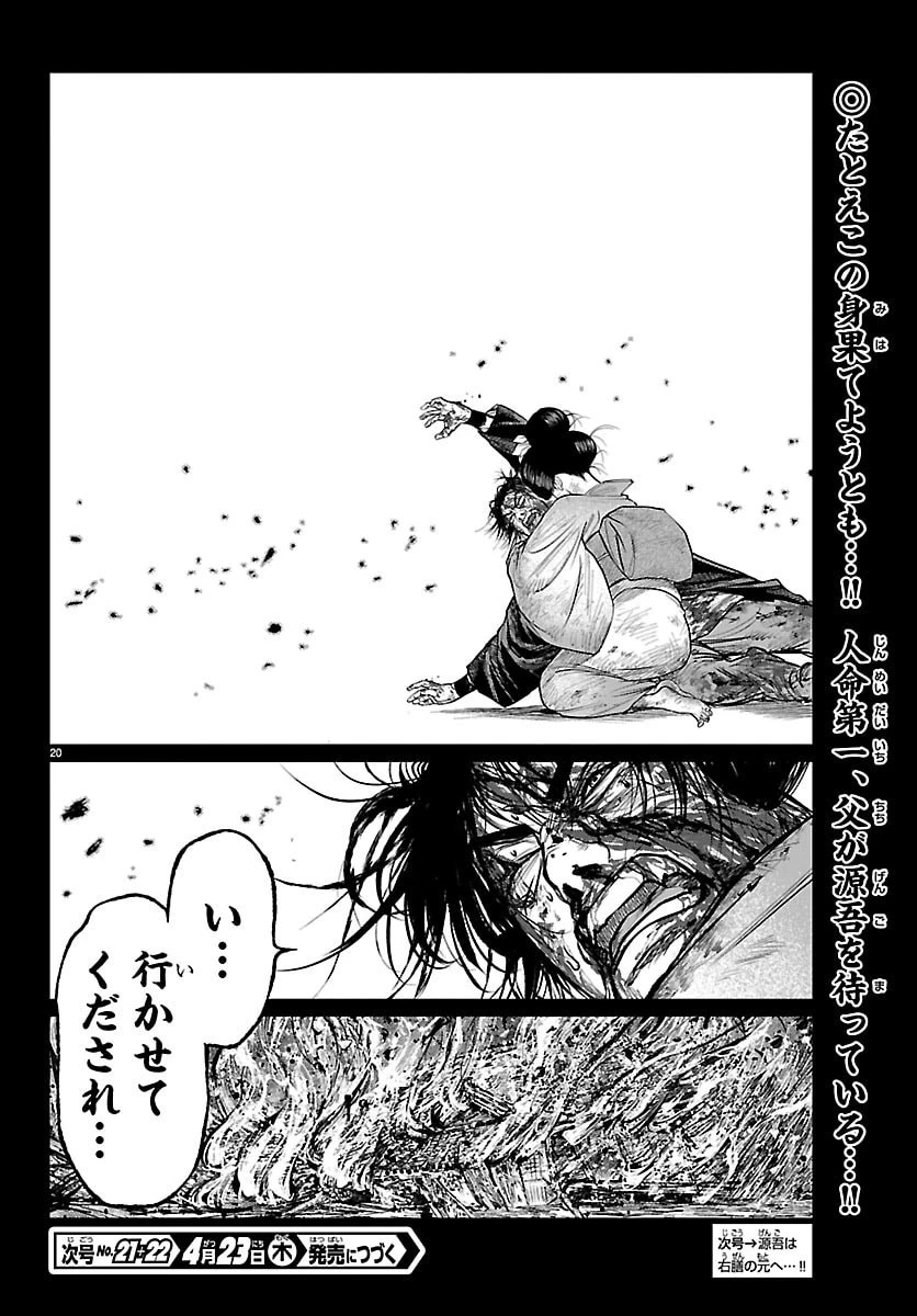 火喰鳥 羽州ぼろ鳶組 第43話 - 21