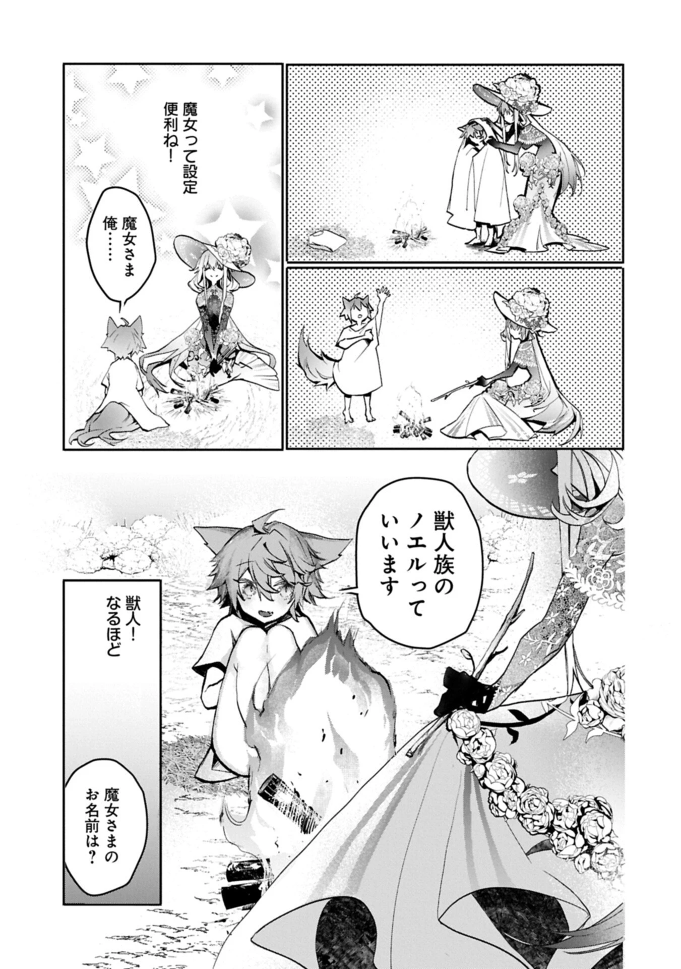 魔物(マンドラゴラ)ってバレたら討伐ですか? ～花の魔女のほほえみは勘違いの種を蒔く～ 第3話 - 13
