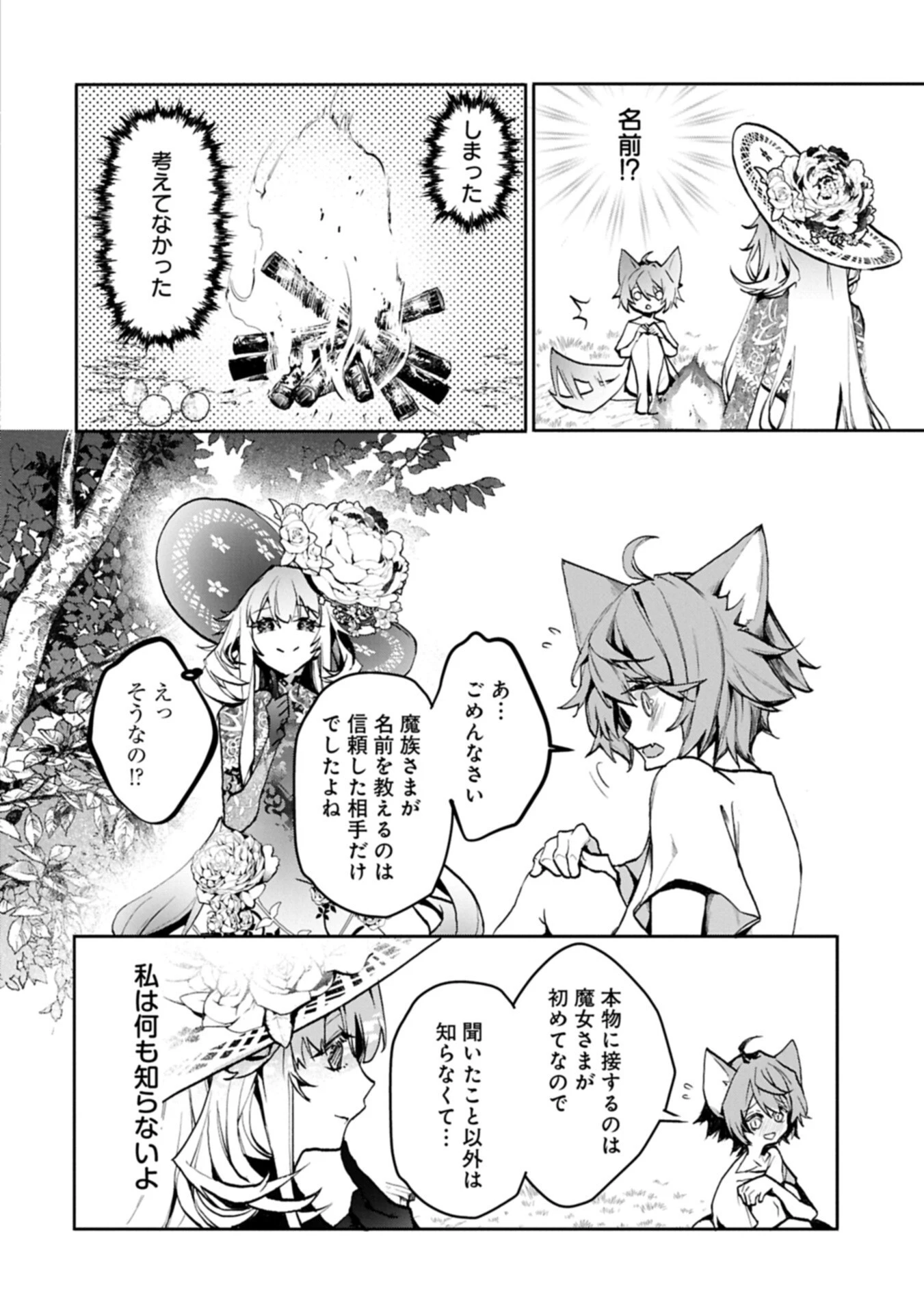魔物(マンドラゴラ)ってバレたら討伐ですか? ～花の魔女のほほえみは勘違いの種を蒔く～ 第3話 - 14