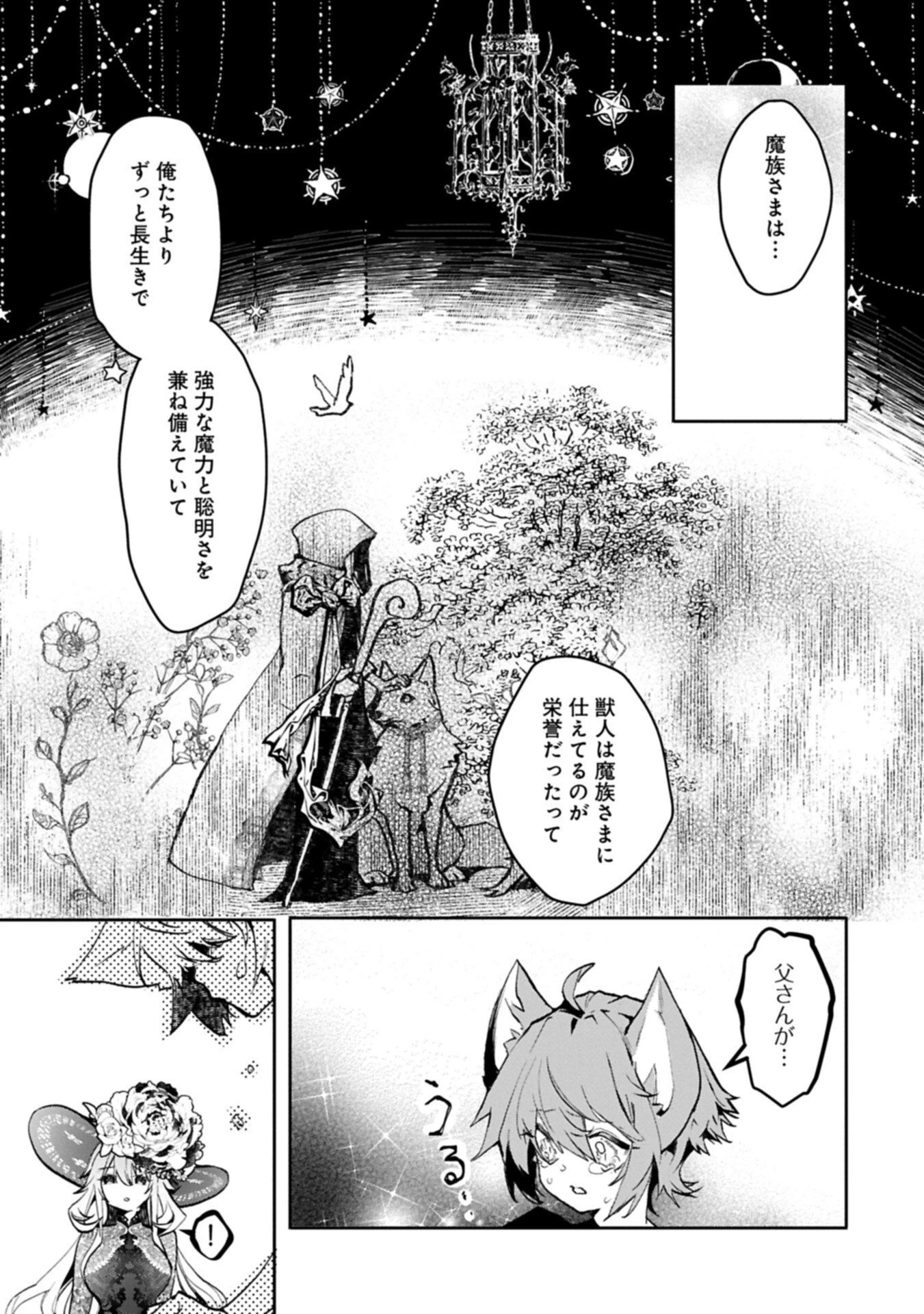 魔物(マンドラゴラ)ってバレたら討伐ですか? ～花の魔女のほほえみは勘違いの種を蒔く～ 第3話 - 15
