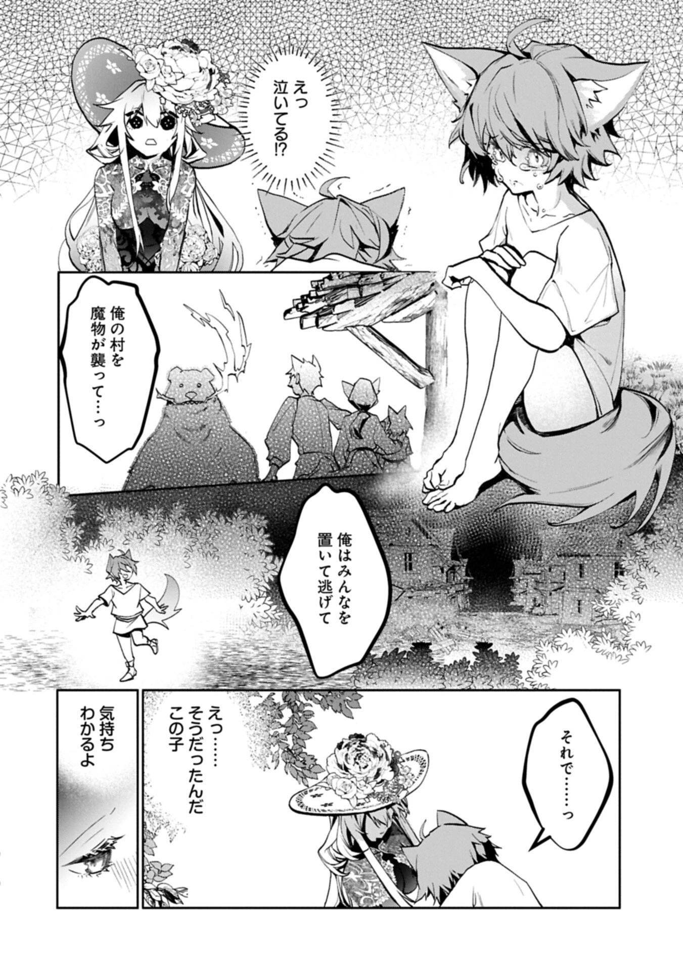 魔物(マンドラゴラ)ってバレたら討伐ですか? ～花の魔女のほほえみは勘違いの種を蒔く～ 第3話 - 16