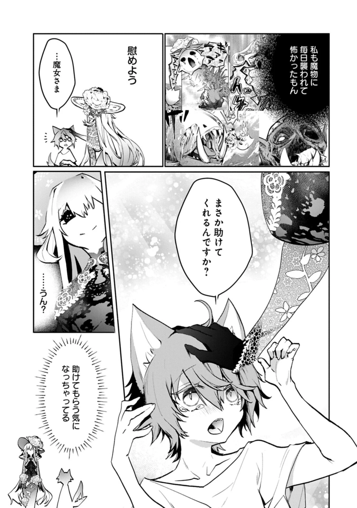 魔物(マンドラゴラ)ってバレたら討伐ですか? ～花の魔女のほほえみは勘違いの種を蒔く～ 第3話 - 17