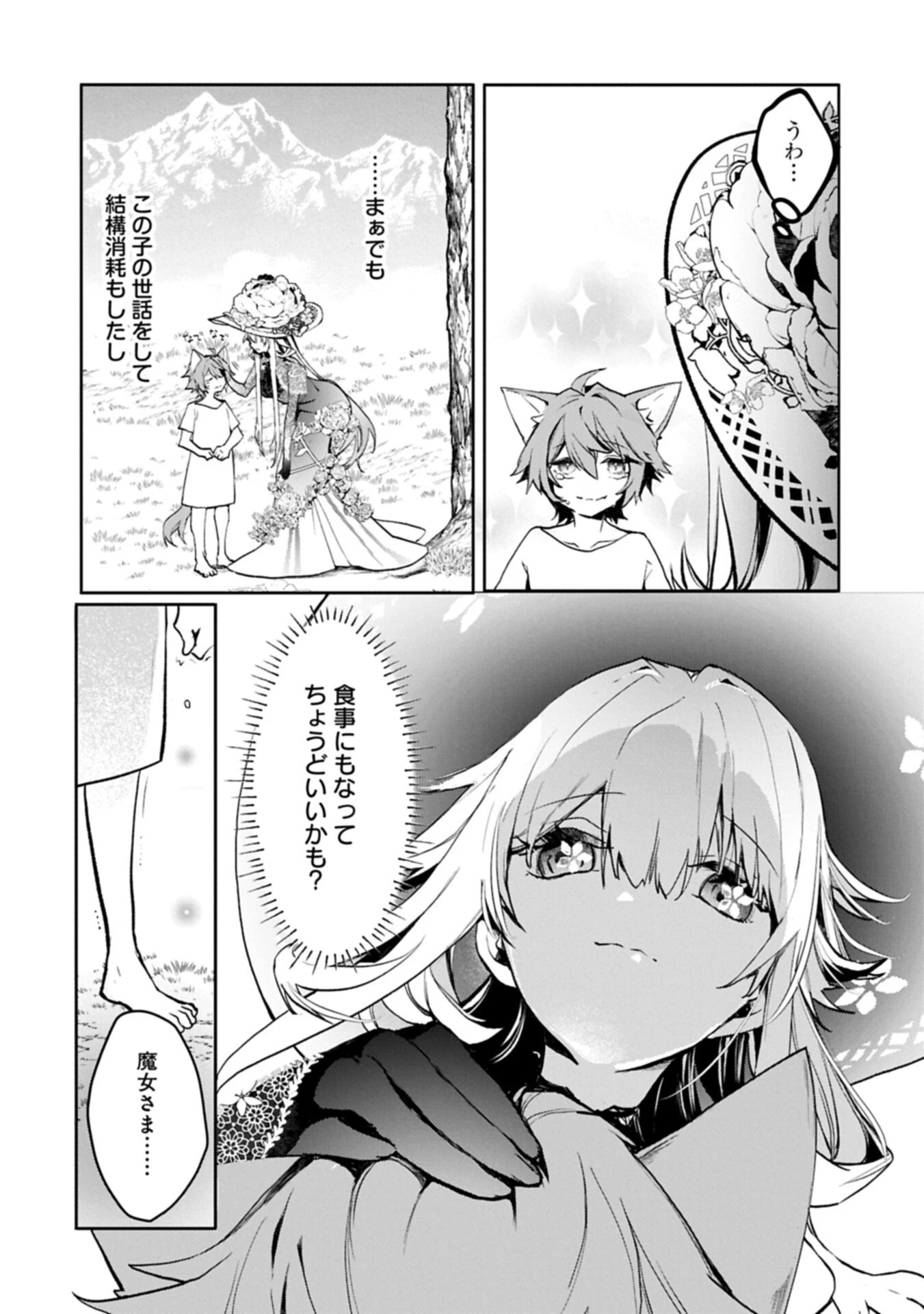魔物(マンドラゴラ)ってバレたら討伐ですか? ～花の魔女のほほえみは勘違いの種を蒔く～ 第3話 - 18